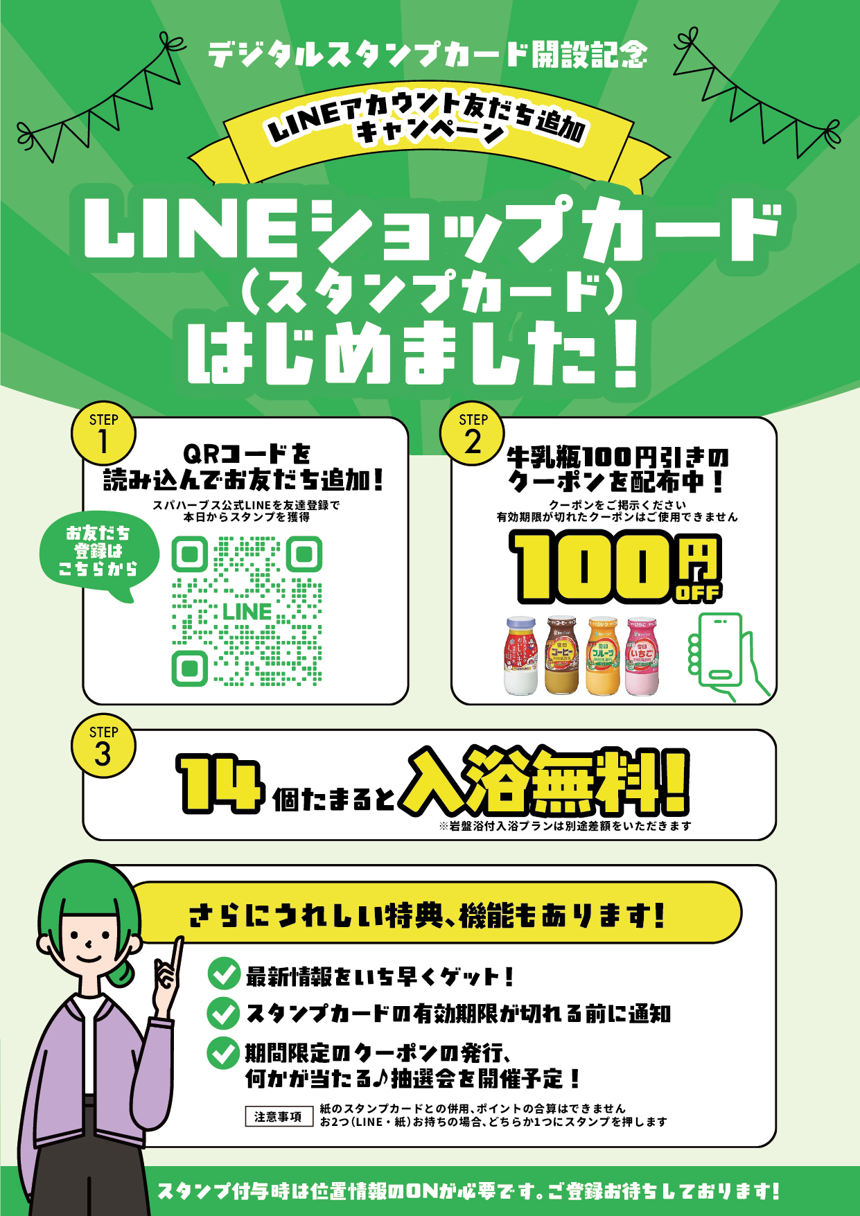 LINEデジタルスタンプカード始めました！